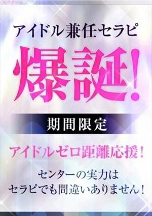 TAMANEGI（タマネギ）高槻・茨木店 アイドル兼任セラピ（非公開）