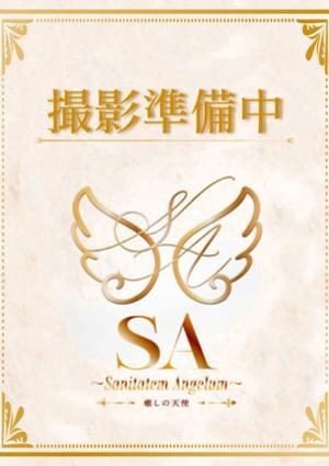 SA〜Sanitatem Angelum〜癒やしの天使 如月さん