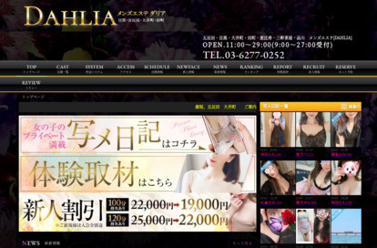 DAHLIA（ダリア）五反田ルーム オフィシャルサイト