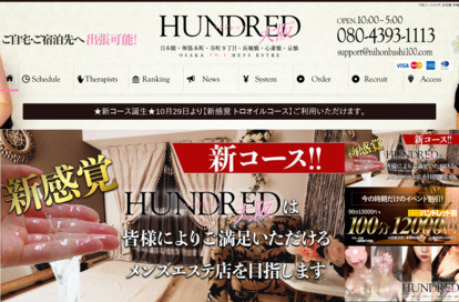 HUNDRED（ハンドレッド）梅田店 オフィシャルサイト