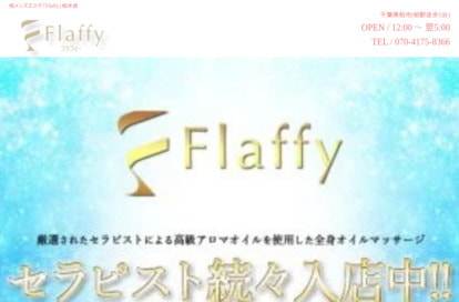 柏メンズエステ「Flaffy」 オフィシャルサイト