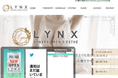 Lynx（リンクス）川口店 オフィシャルサイト