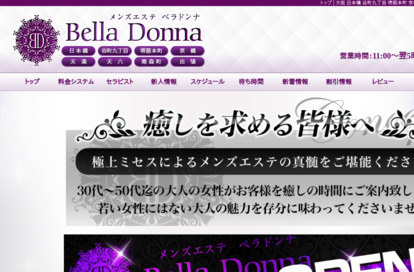 BELLA DONNA（ベラドンナ）梅田ルーム オフィシャルサイト