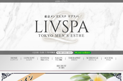 LIVSPA（リブスパ）自由が丘ルーム オフィシャルサイト