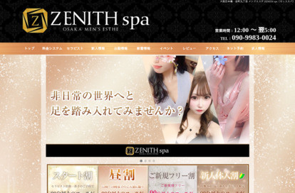 ZENITH spa（ゼニススパ）谷九 オフィシャルサイト