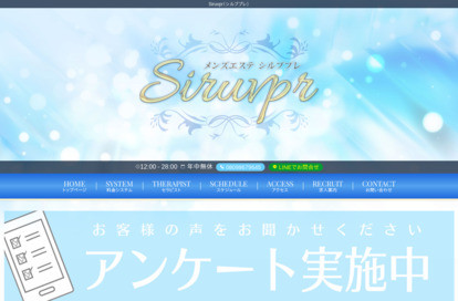 Siruvpr（シルブプレ） オフィシャルサイト