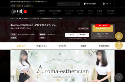 Aroma-esthetician（アロマエステシャン） オフィシャルサイト