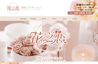 花之恋 オフィシャルサイト