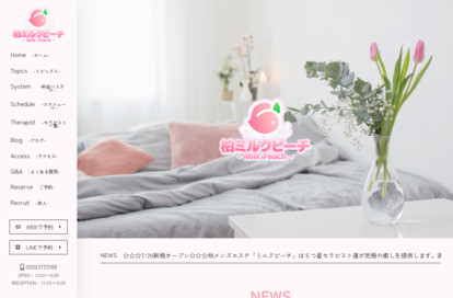 柏ミルクピーチ〜milk peach〜 オフィシャルサイト