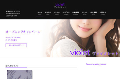 violet（ヴァイオレット） オフィシャルサイト