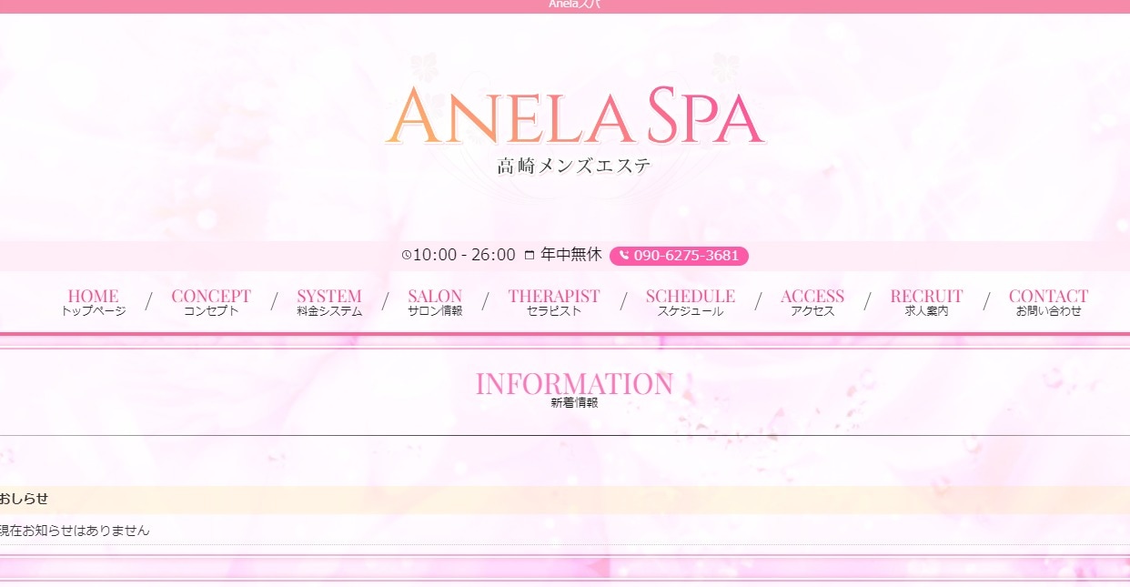 ANELA SPA オフィシャルサイト