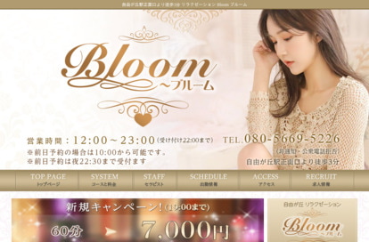 Bloom（ブルーム） オフィシャルサイト