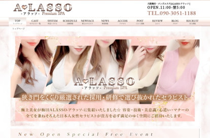 A♡LASSO（アラッソ） オフィシャルサイト