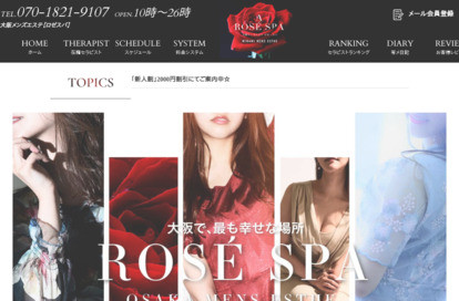ROSE SPA（ロゼスパ） オフィシャルサイト