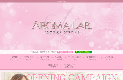 AROMA LAB（アロマラボ） オフィシャルサイト