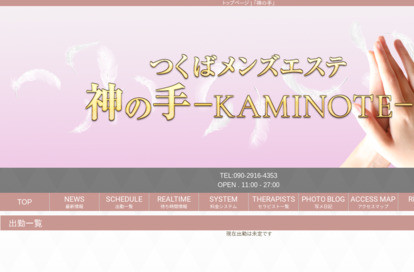 神の手～KAMINOTE～ オフィシャルサイト