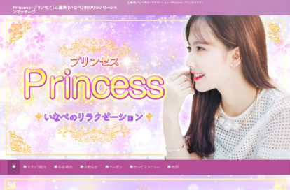 Princess（プリンセス） オフィシャルサイト