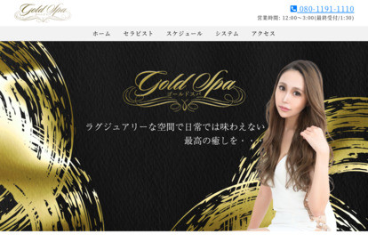 Gold Spa（ゴールドスパ） オフィシャルサイト