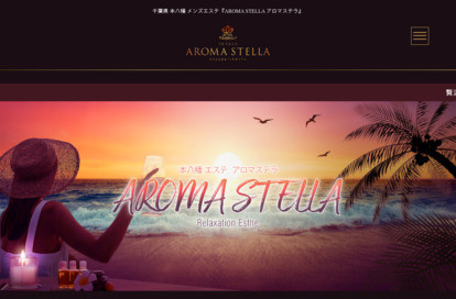 AROMA STELLA（アロマステラ） オフィシャルサイト
