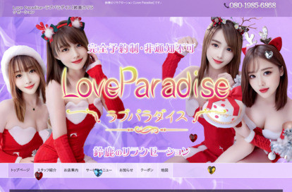 Love Paradise（ラブパラダイス） オフィシャルサイト