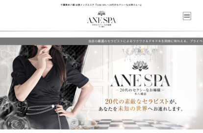 ANESPA～20代のセクシーなお姉様～ オフィシャルサイト