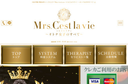 Mrs.C'est la vie（ミセスセラヴィ）堺筋本町ルーム オフィシャルサイト