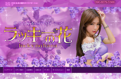 ラッキーの花 オフィシャルサイト