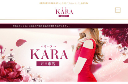 KARA〜カーラ〜五日市店 オフィシャルサイト