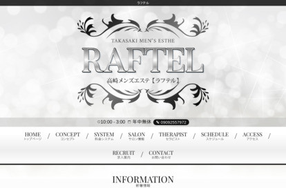 Raftel（ラフテル） オフィシャルサイト