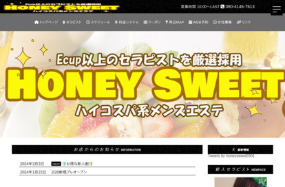 HoneySweet オフィシャルサイト