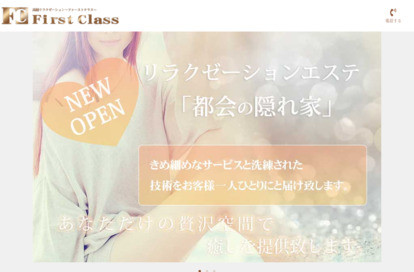 First class（ファーストクラス） オフィシャルサイト