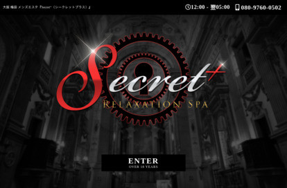 Secret⁺（シークレットプラス） オフィシャルサイト