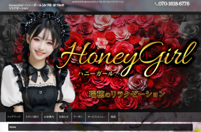 HoneyGirl（ハニーガール） オフィシャルサイト