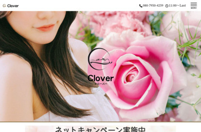 Clover（クローバー） オフィシャルサイト