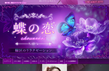 蝶の恋 オフィシャルサイト