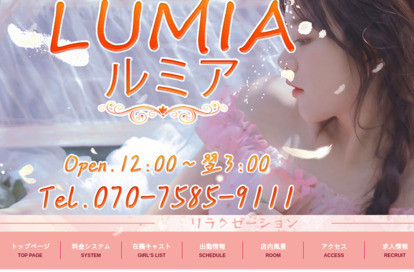 LUMIA（ルミア） オフィシャルサイト