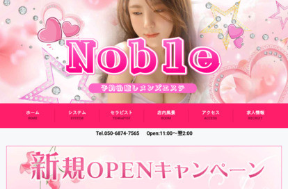 Noble オフィシャルサイト