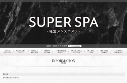 SUPER SPA オフィシャルサイト