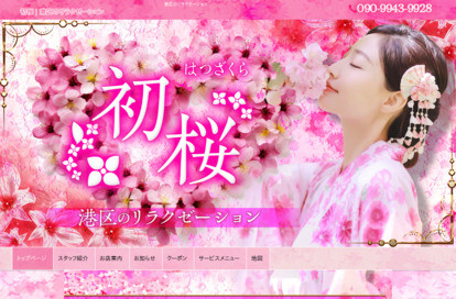 初桜 オフィシャルサイト