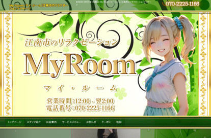 My room （マイ・ルーム） オフィシャルサイト