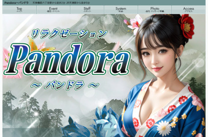 Pandora（パンドラ） オフィシャルサイト
