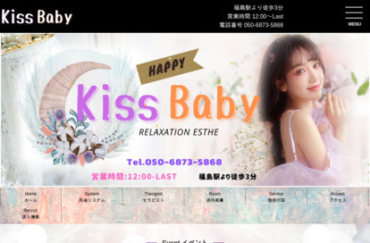 Kiss Baby オフィシャルサイト