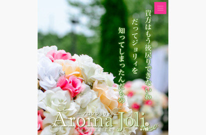Aroma Joli（アロマジョリー） オフィシャルサイト