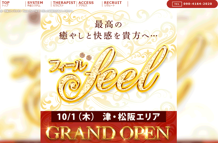 feel 津・松阪店 オフィシャルサイト