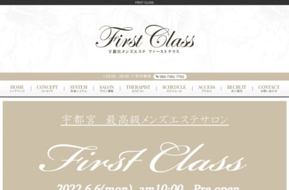 FIRST CLASS（ファーストクラス） オフィシャルサイト