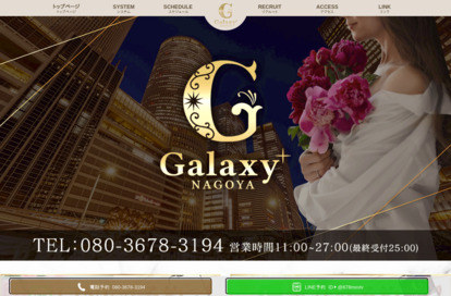 Galaxy NAGOYA（ギャラクシー名古屋）伏見ルーム オフィシャルサイト