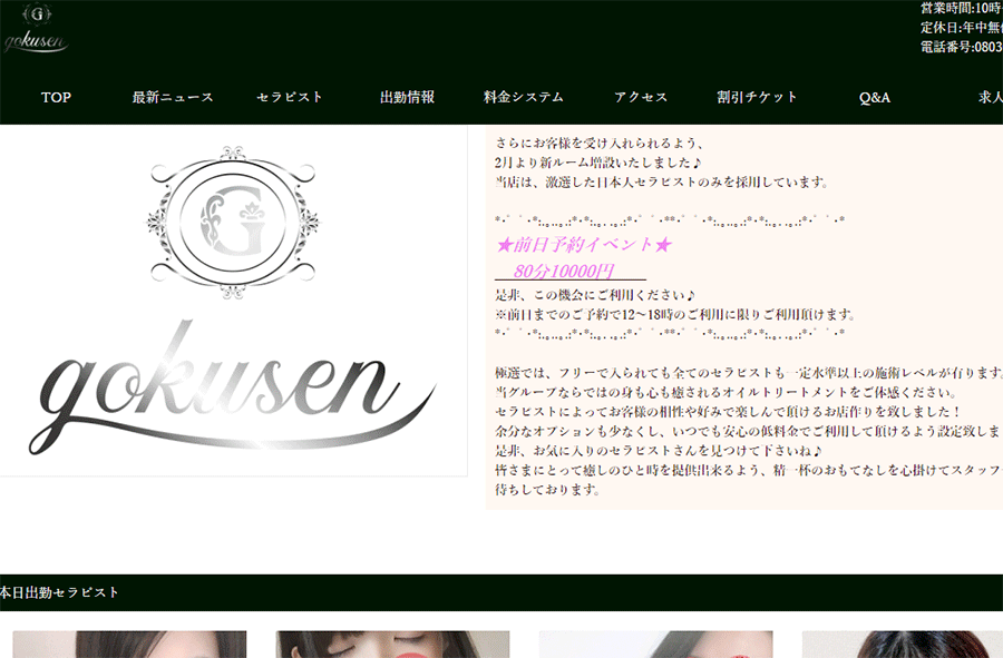 Gokusen Spa（ゴクセンスパ） オフィシャルサイト