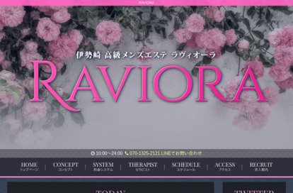 RAVIORA オフィシャルサイト