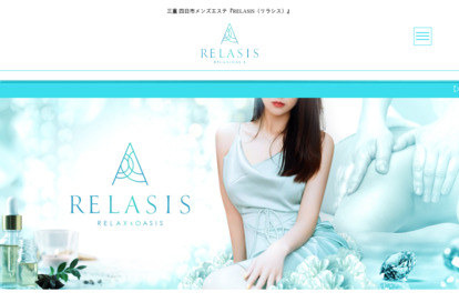 RELASIS（リラシス） オフィシャルサイト