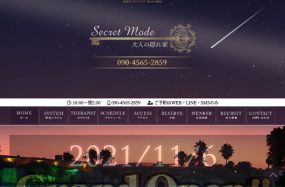 Secret Mode（シークレットモード） オフィシャルサイト